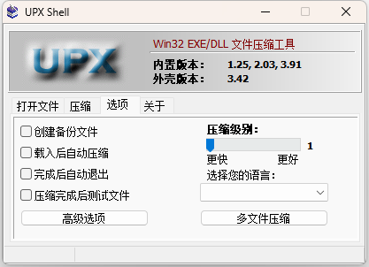Upxshellv13UPX最佳搭档UPX Shell 3.4.2.2013 绿色版