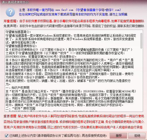 守望者加速器-官方版本4.5.7v3