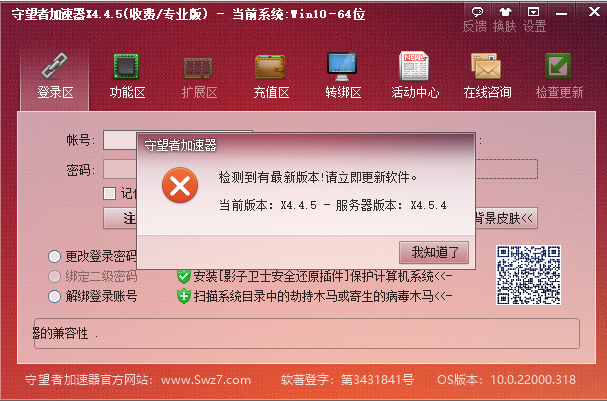 守望者加速器-官方版本4.5.7v3
