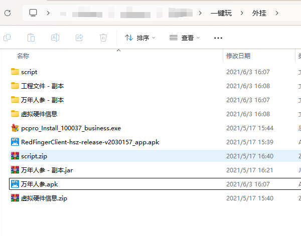 一键玩-万年人参脚本+工具+示例