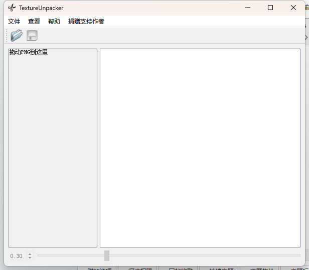 图片切割工具TextureUnpackerRelease1.04