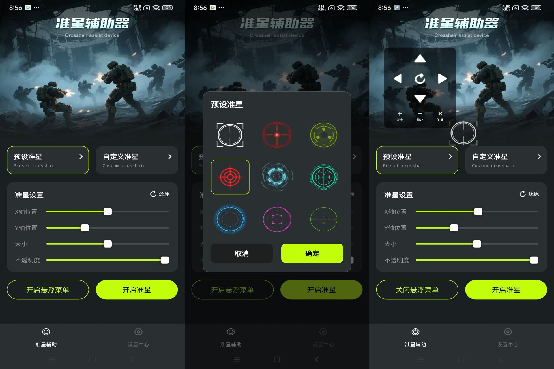 游戏准星助手app 适用于各种射击和竞技游戏
