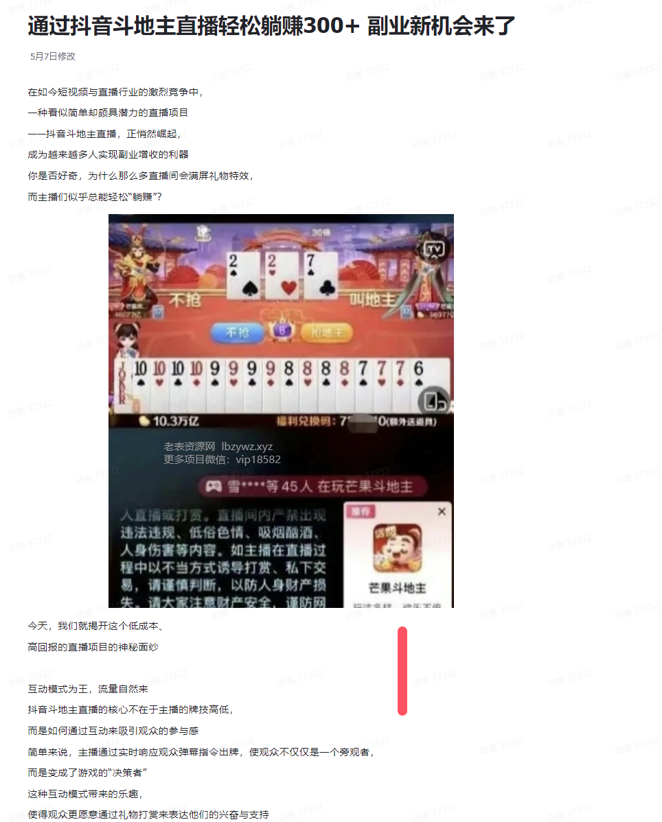 通过抖音斗地主直播轻松躺赚300+ 副业新机会来了
