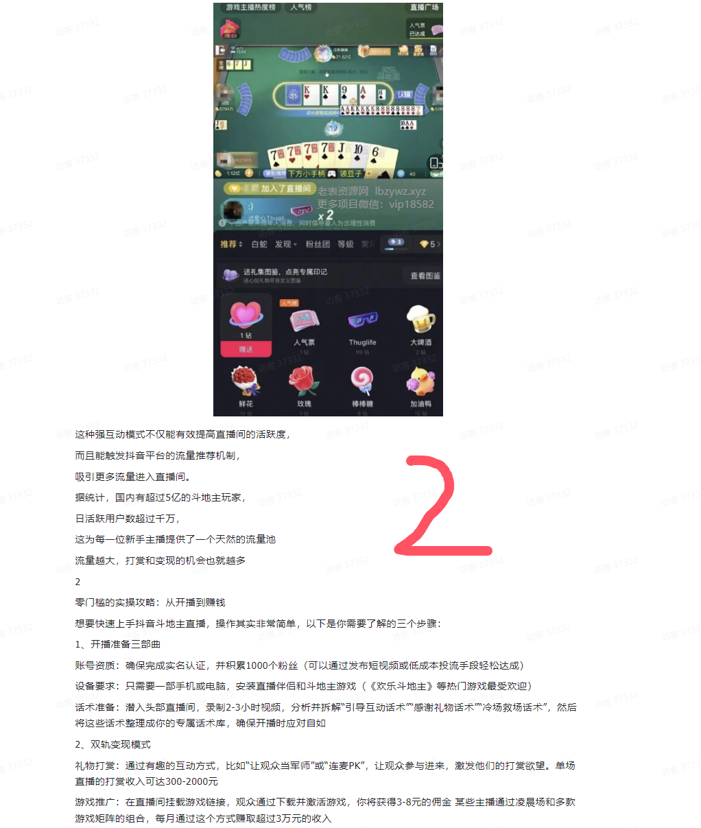 通过抖音斗地主直播轻松躺赚300+ 副业新机会来了