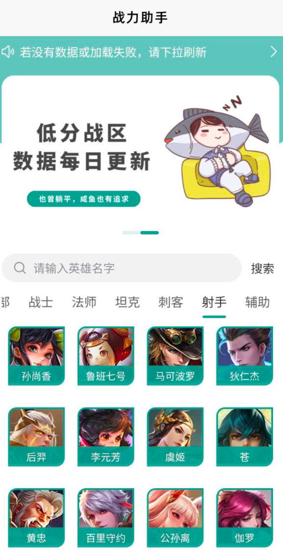 王者荣耀英雄战力查询软件，一键查询最低战力地区，让你2000分也能拿标