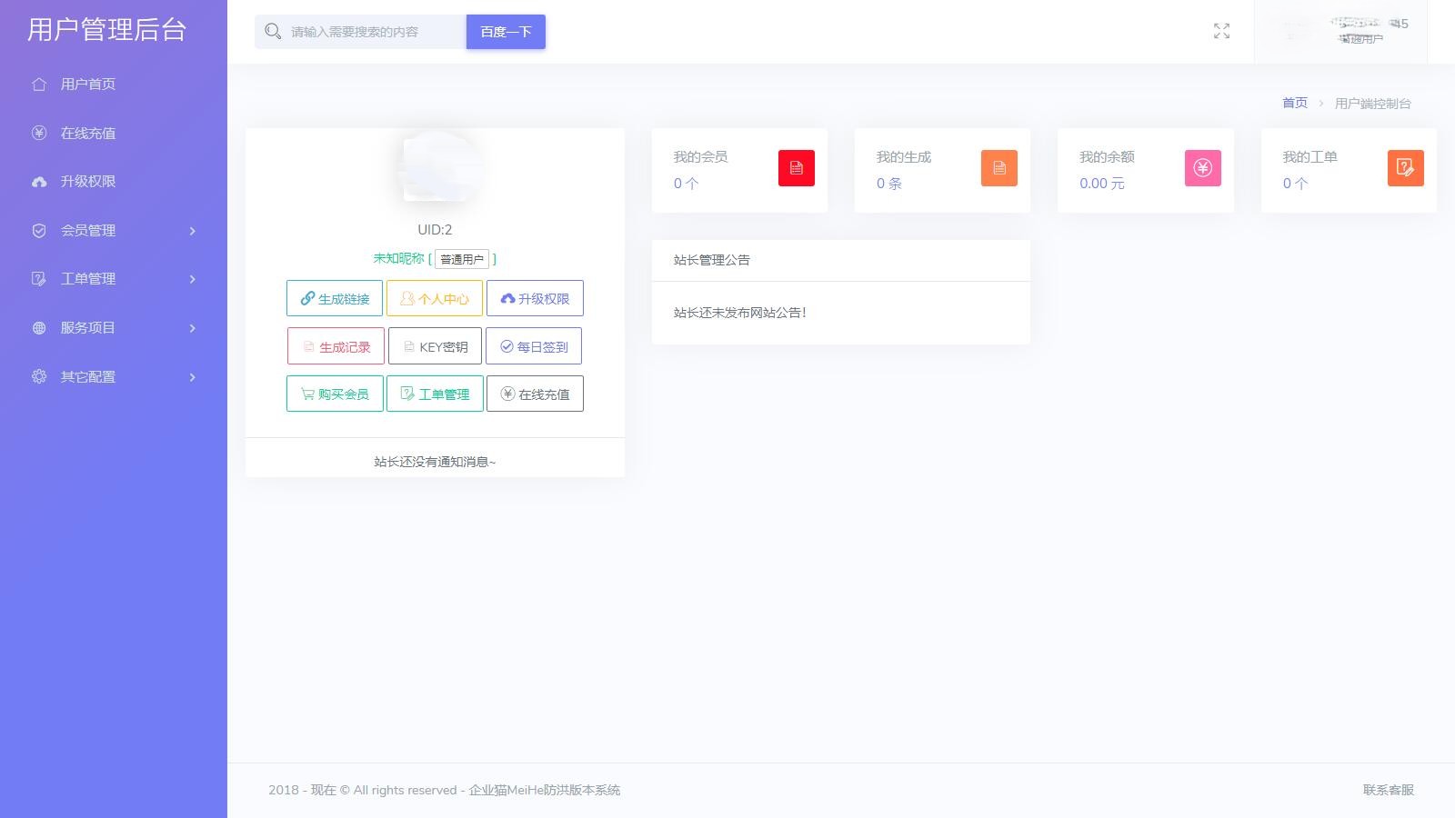 2025年最新直连防红系统源码+对接易支付