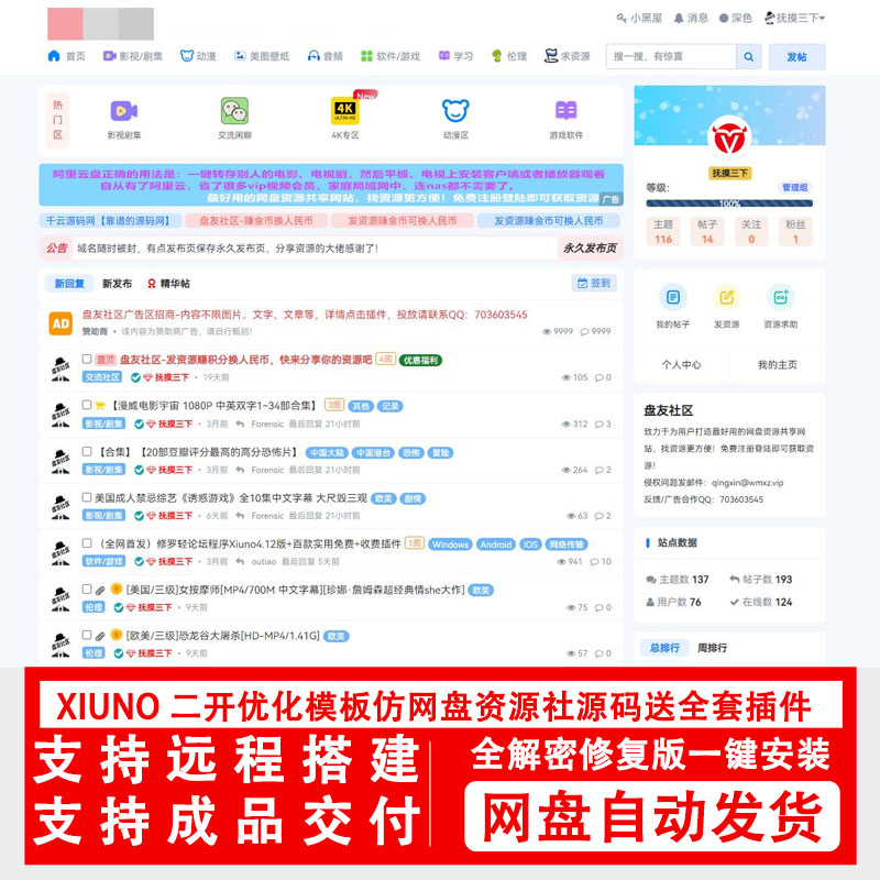 xiuno修罗论坛二开模板仿网盘资源社优化网站源码搭建送全套插件