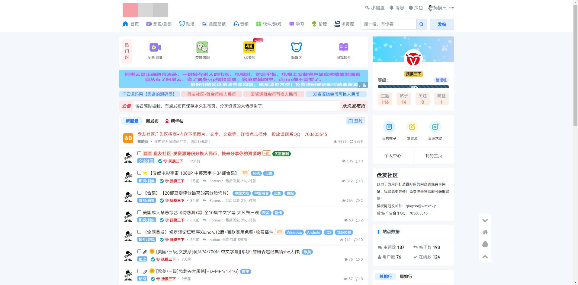 xiuno修罗论坛二开模板仿网盘资源社优化网站源码搭建送全套插件