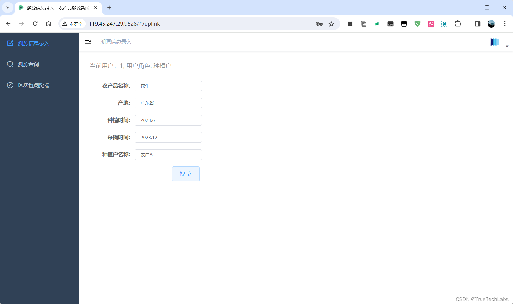 基于区块链Hyperledger Fabric V2.5 的农产品/商品等的通用溯源系统，部署简单，附压测工具、区块链浏览器 ...