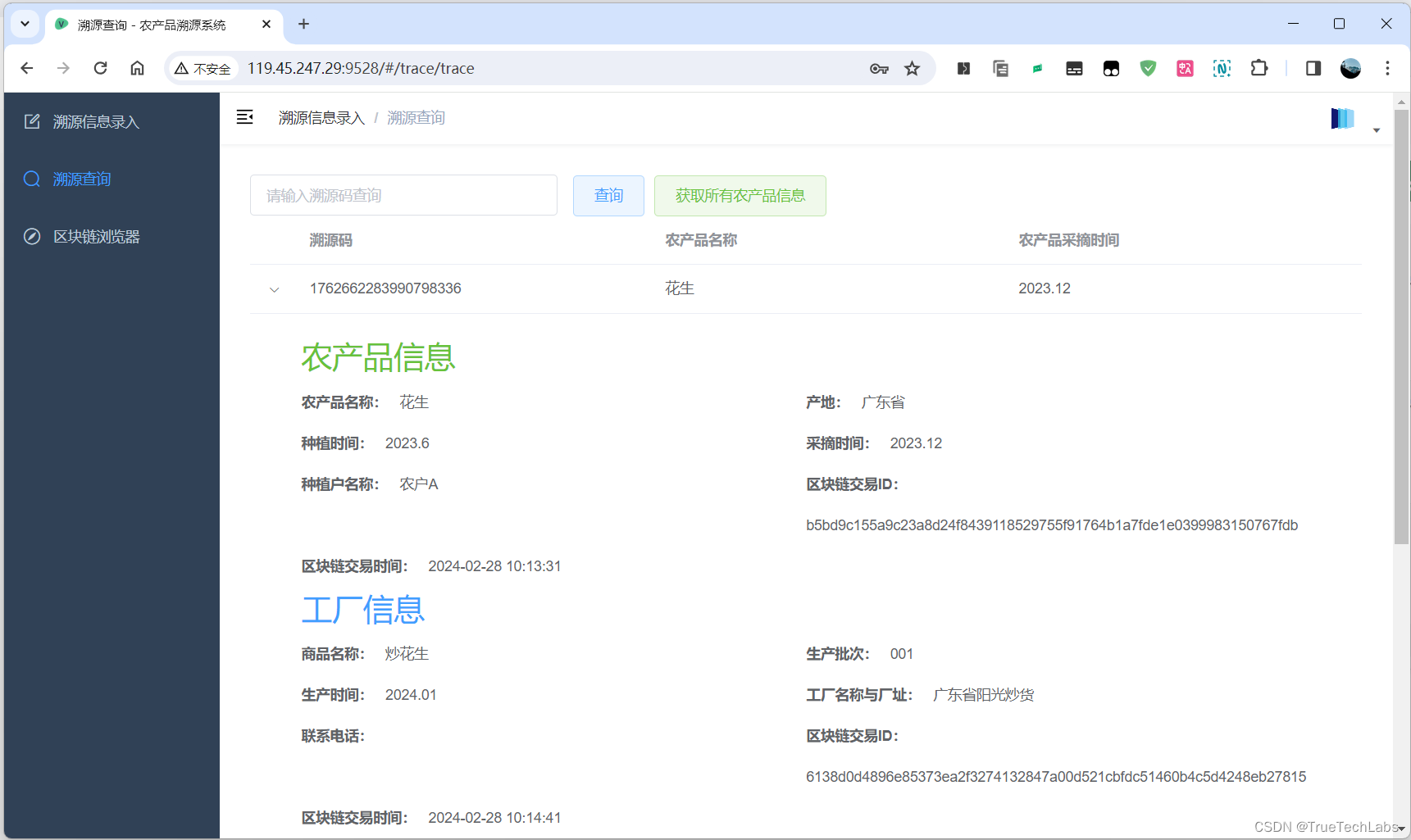 基于区块链Hyperledger Fabric V2.5 的农产品/商品等的通用溯源系统，部署简单，附压测工具、区块链浏览器 ...
