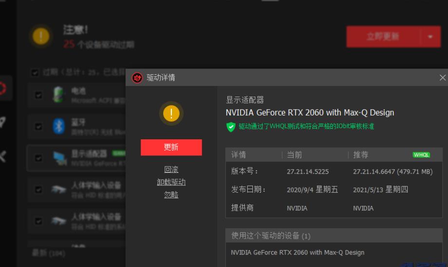 IObit Driver Booster Pro 12.4.0.585驱动更新破解版