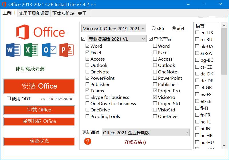 Office 2013-2024 C2R Install中文版v7.7.7.7