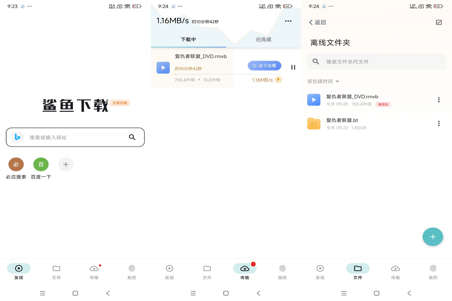 鲨鱼下载器app 支持多种格式下载