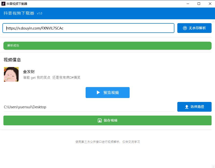 抖音视频下载工具v1.0单文件版