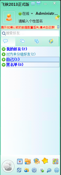 飞秋FeiQ2013 一款局域网内即时通信软件, 基于 TCP/IP(UDP)