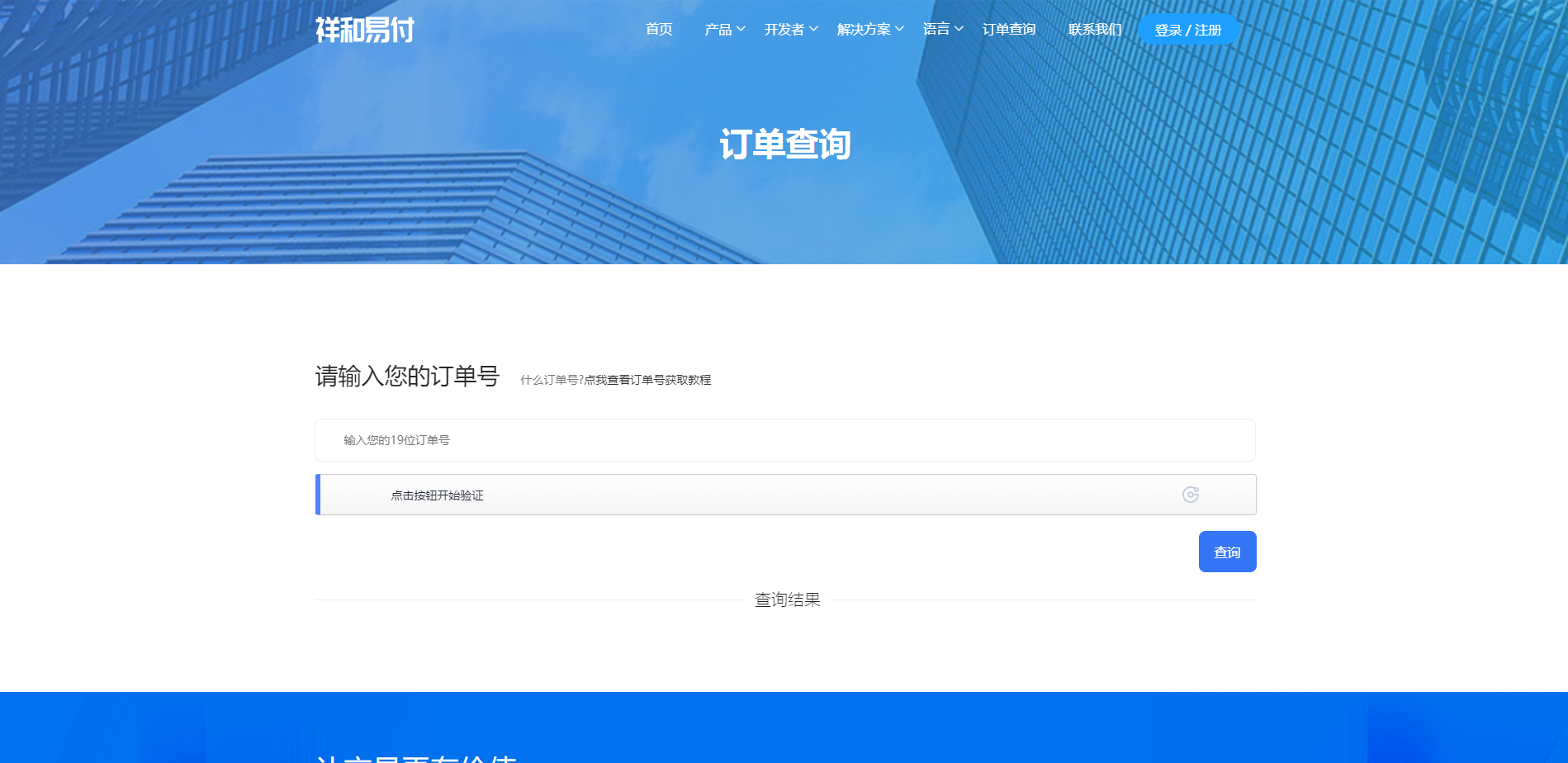 易支付模板全开源免费下载