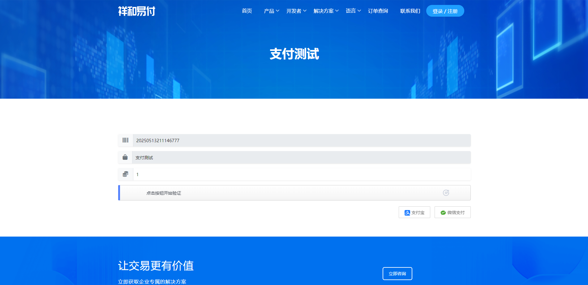 易支付模板全开源免费下载