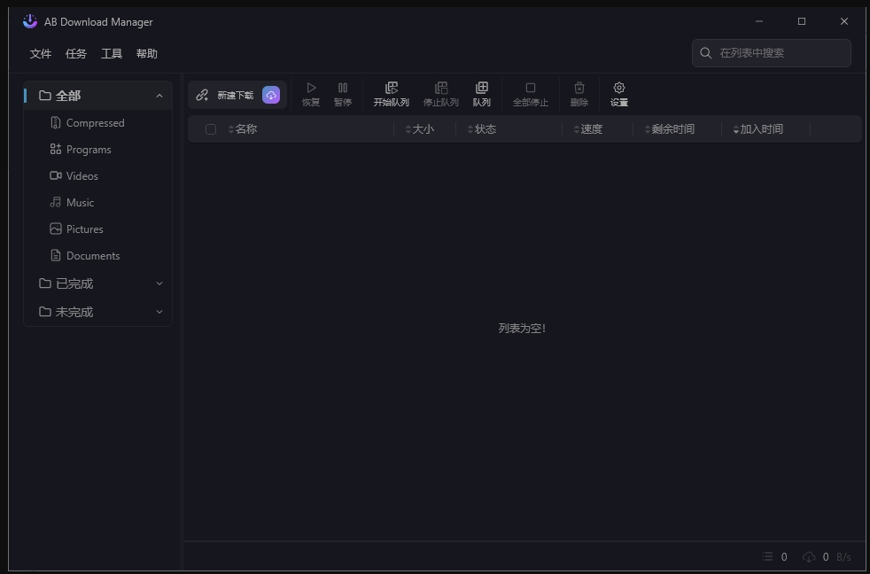 AB Download Manager(下载管理工具) v1.6.0 中文绿色版