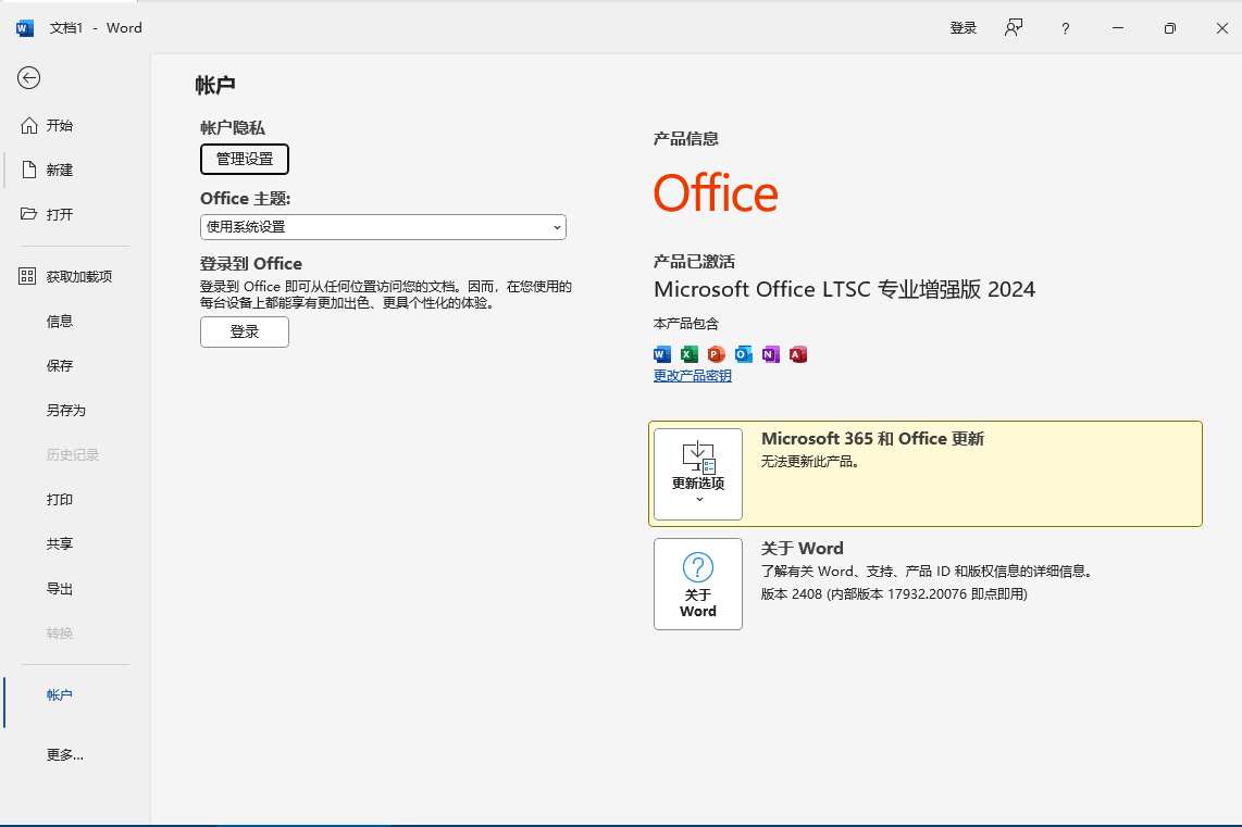 微软 Office 2024 批量许可版25年04月更新版