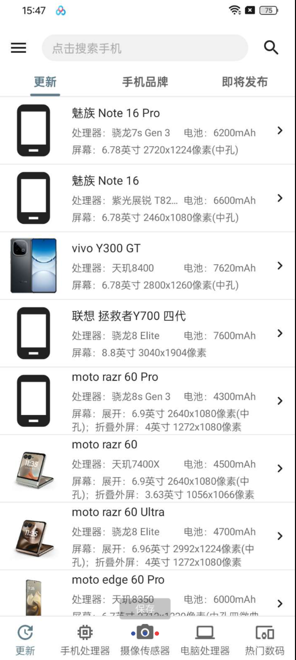 手机性能排行APP 买手机专用