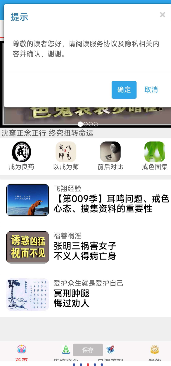 戒色全书 戒色界人士专用软件。不仅仅戒色更是修心。