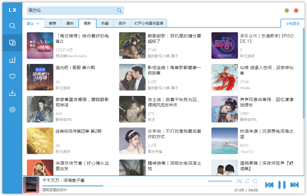 洛雪音乐助手v2.12.0全网付费歌曲在线听下载