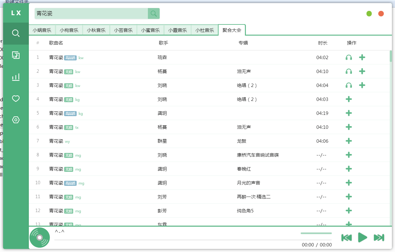 洛雪音乐助手v2.12.0全网付费歌曲在线听下载