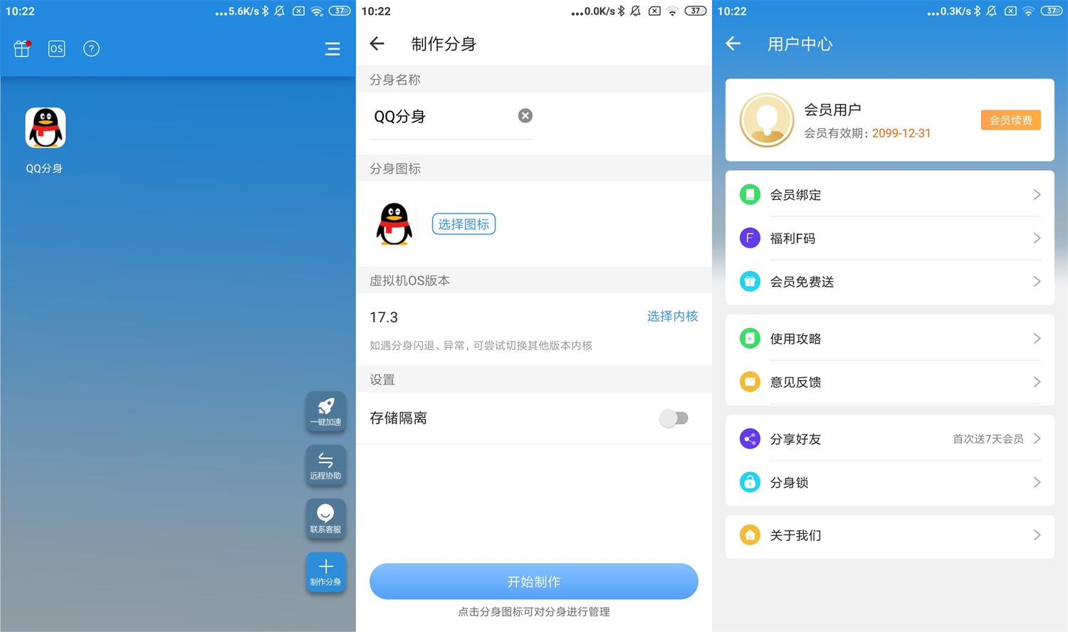 小X分身v20.0会员解锁VIP版/v3.3.3国际版
