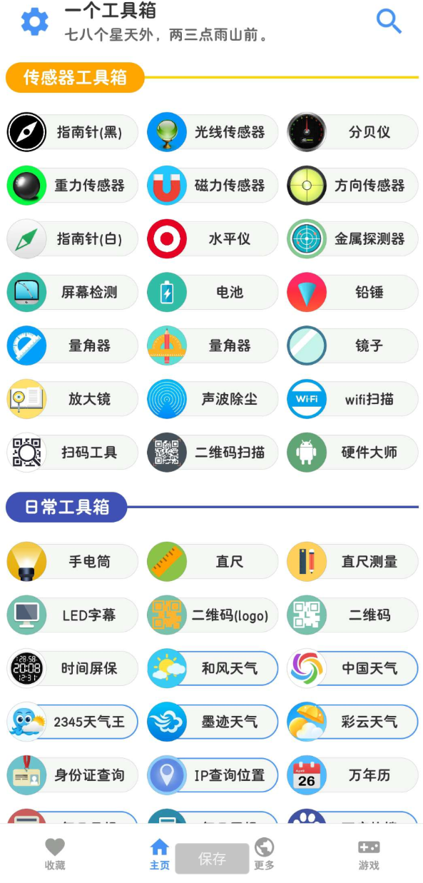 工具箱是一款多功能系统优化软件，集成了计算机常用的维护工具，方便用户进行系统清理、优化、修复和安全 ...