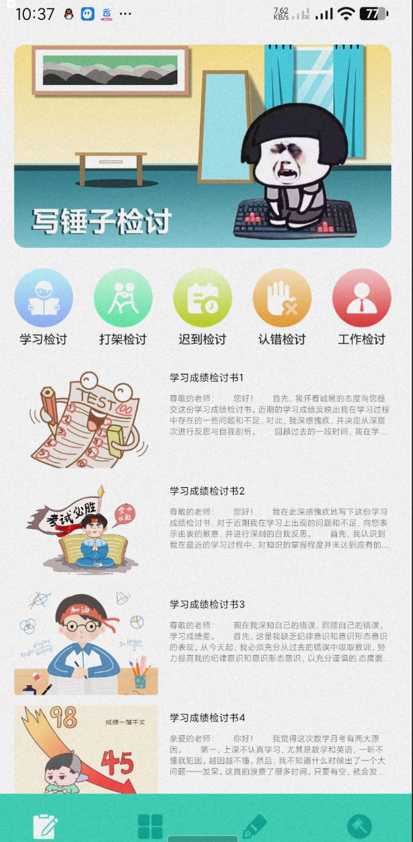 写锤子检讨是一款很强大的检讨书模板工具，帮助用户生成自己需要的检讨书 ...