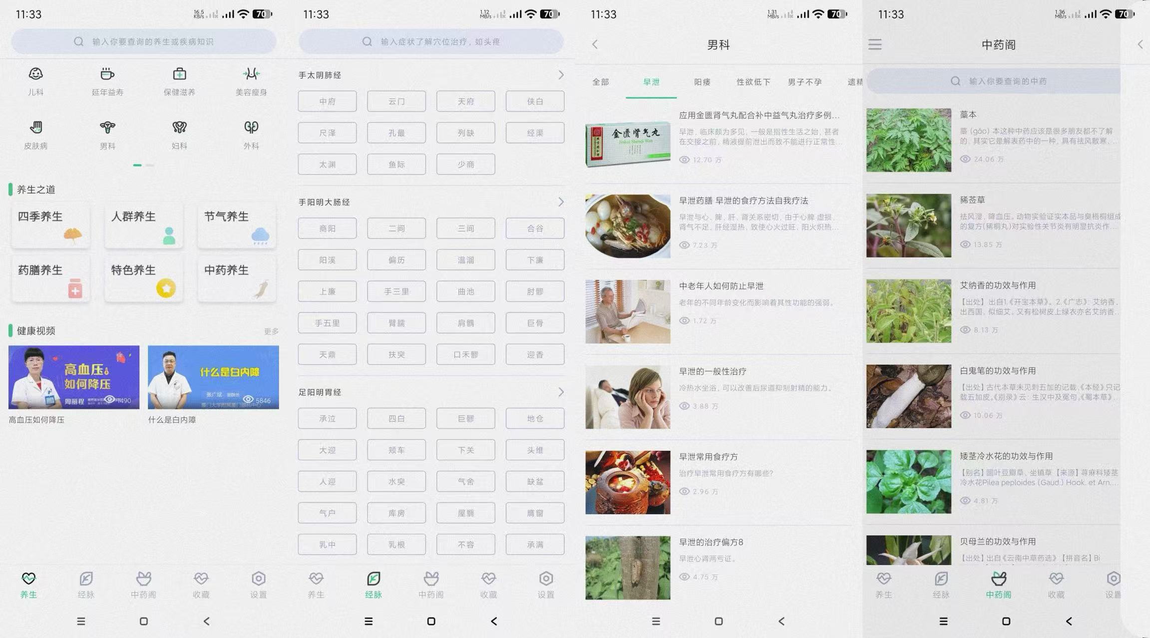 中药大全（海量中医知识-针对男科妇科有奇效）
