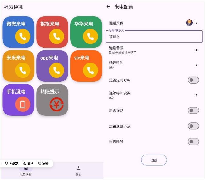 社恐模拟来电2 v1.0.2高级版 