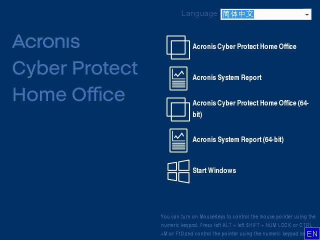 Acronis True Image中文版2025系统备份还原