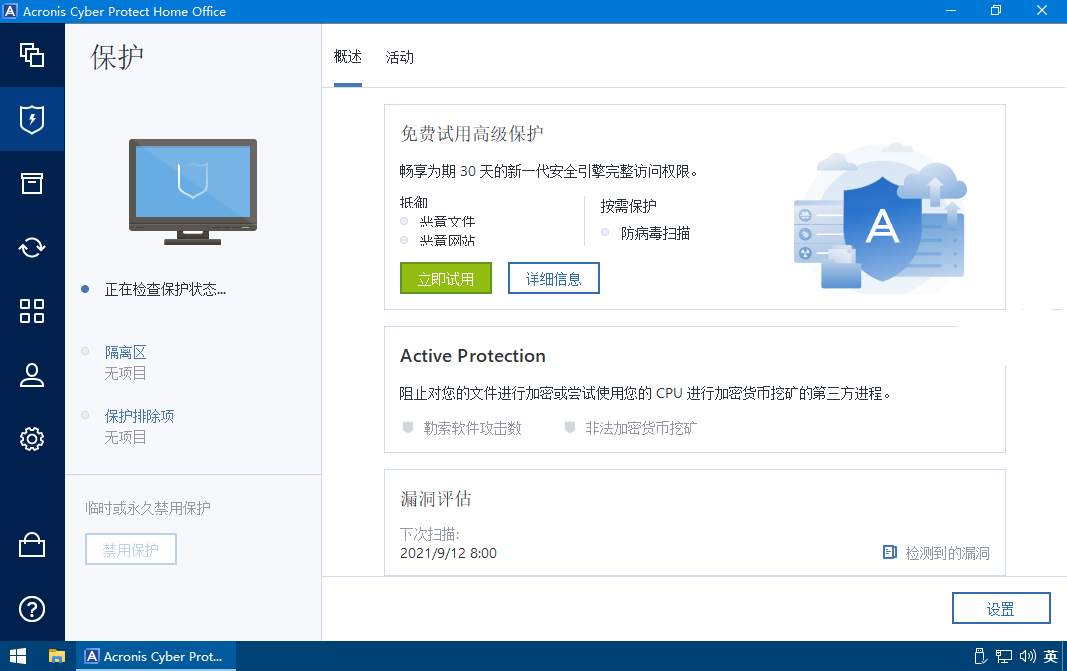 Acronis True Image中文版2025系统备份还原