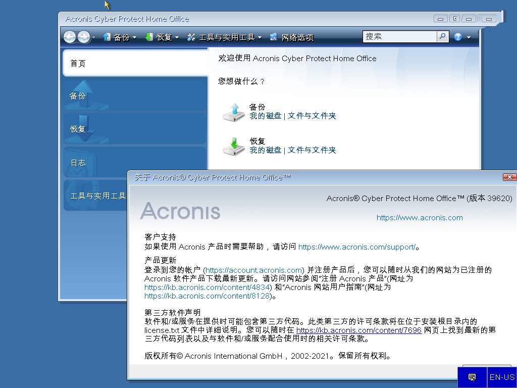Acronis True Image中文版2025系统备份还原