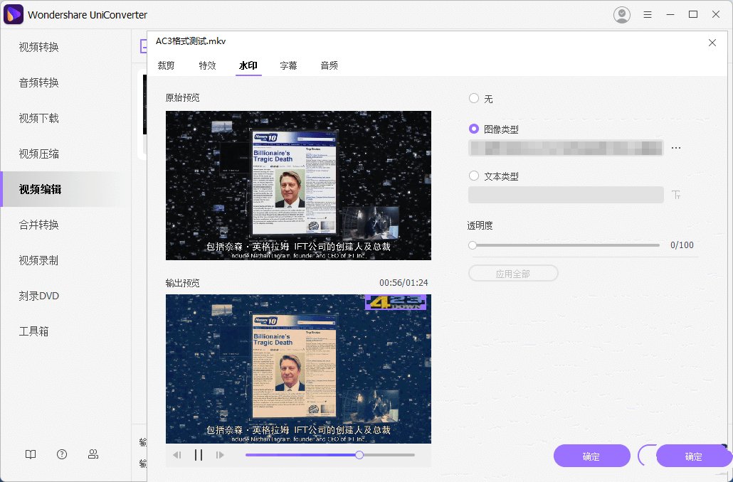 万兴优转UniConverter v16.5.0.248中文破解版