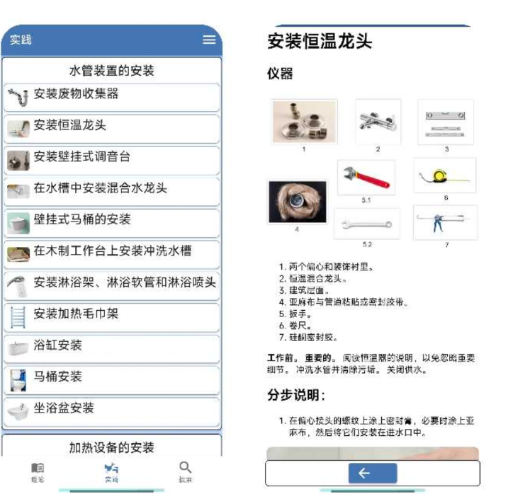 水管工手册是一款专为水管工作人员设计的学习办公手册软件