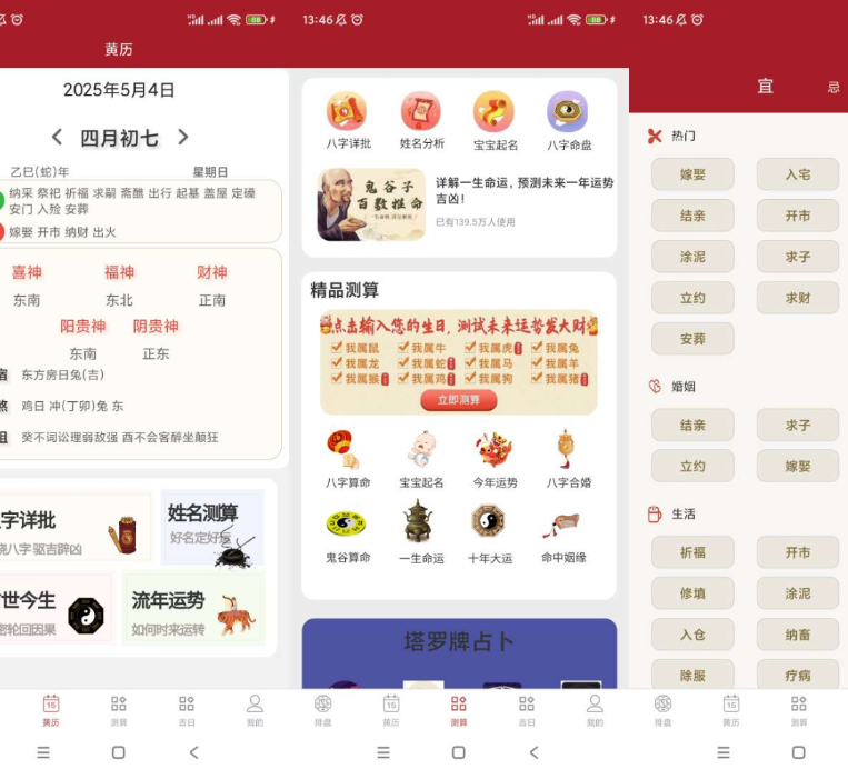 八字合婚 通过分析用户生辰八字、五行配合、大运流年等，评估两人婚姻配对及婚后生活和谐度 ...