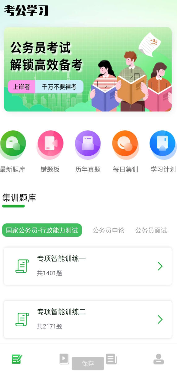 公务员之家 公考快速上岸神器 解锁会员