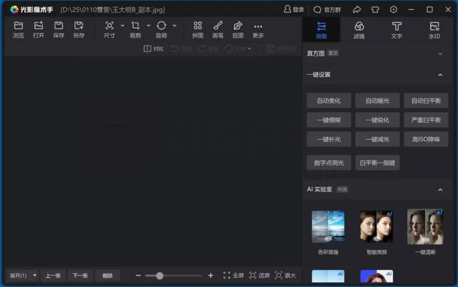 光影魔术手v4.7.1.1157绿色精简版：还是记忆中的修图神器
