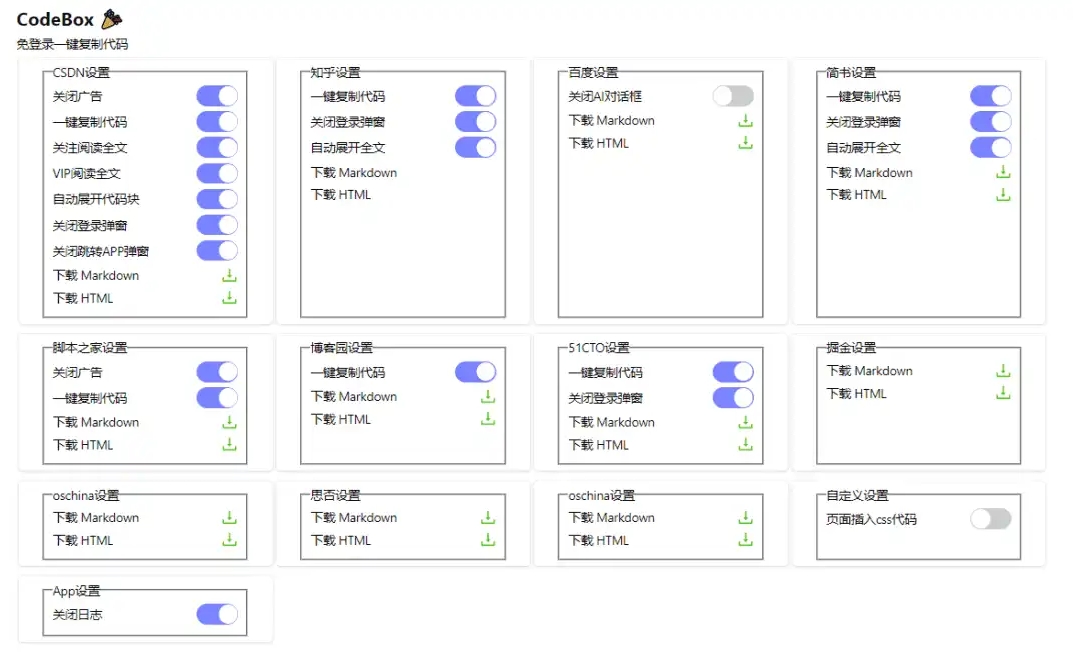 Chrome | codebox 一键复制代码下载文章_v0.5.10