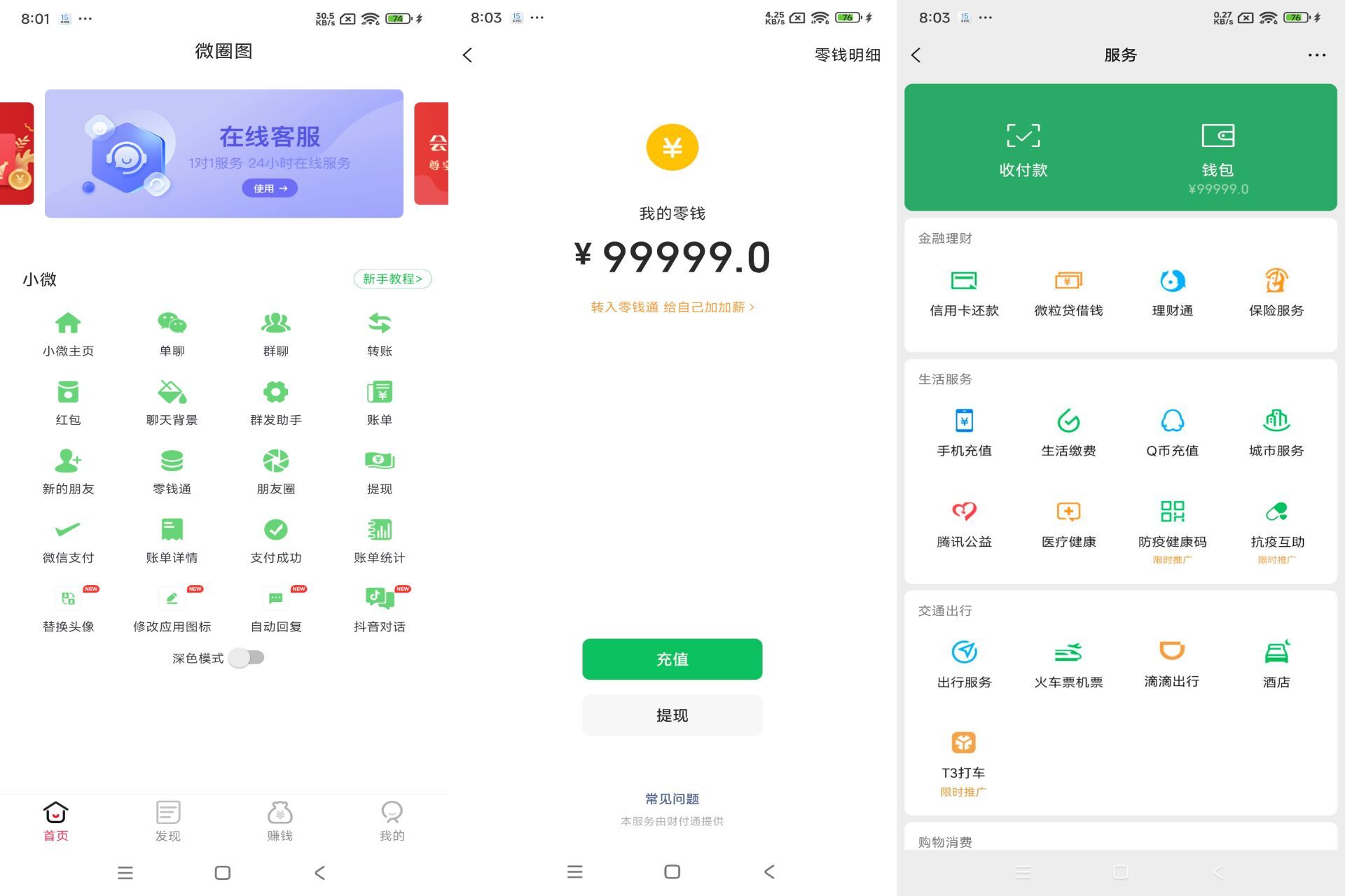 微圈截图工具 生成微商聊天记录 解锁VIP
