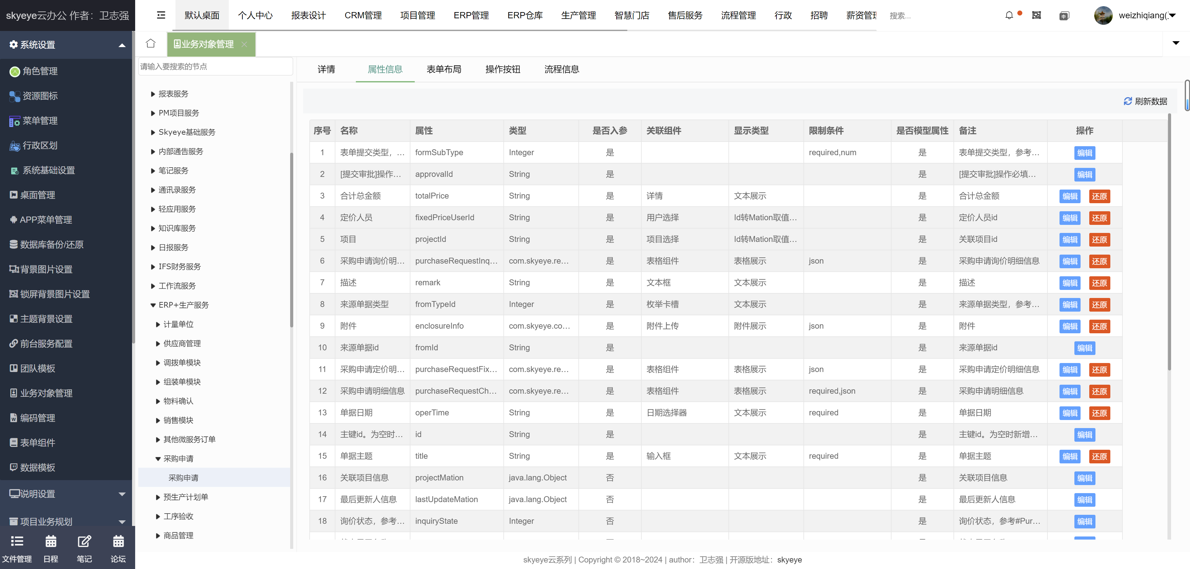 智能制造一体化，采用Springboot + winUI + UNI-APP + Ant Design Vue的低代码平台开发模式  打造全网首套 ...