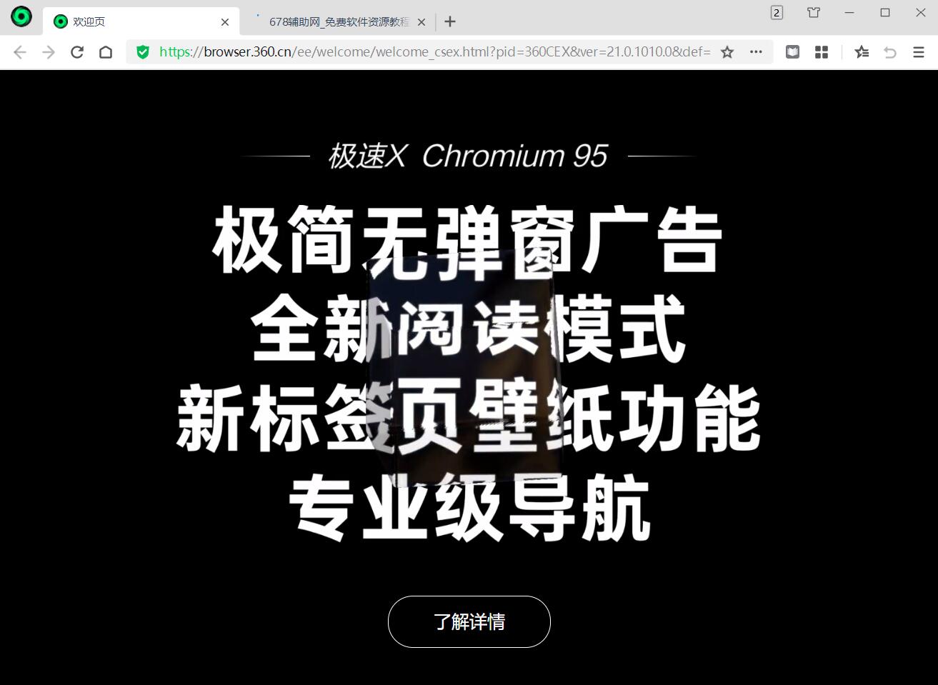 360极速浏览器X64 v22.3.3154.0 绿色便携版