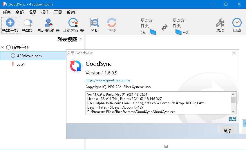GoodSync破解版(数据同步备份软件)12.8.9.9