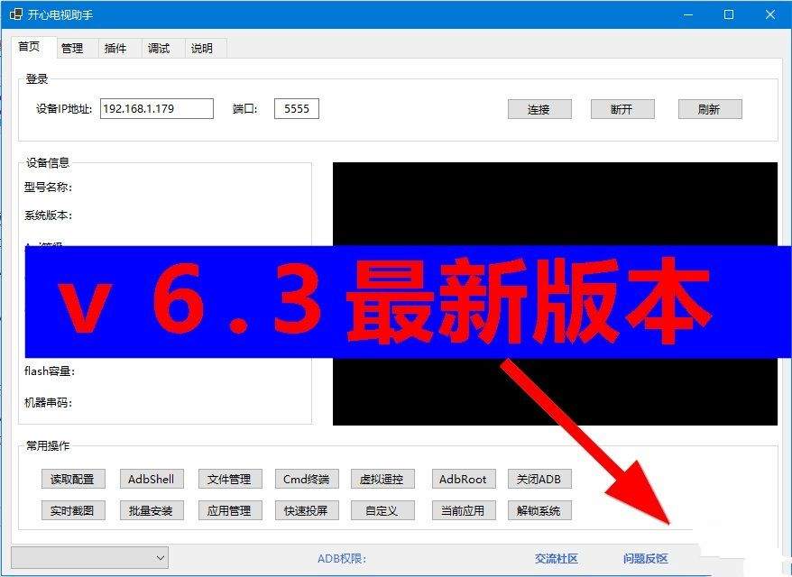 电脑开心电视助手v6.3机顶盒专属玩机神器