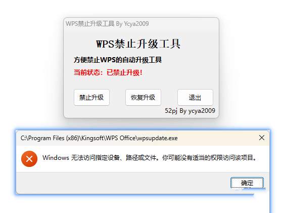 禁止WPS Office软件自动升级小工具软件