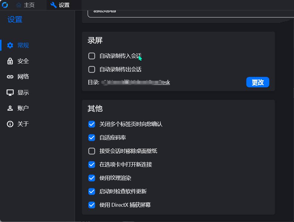 开源跨平台远程控制软件 RustDesk v1.4.0