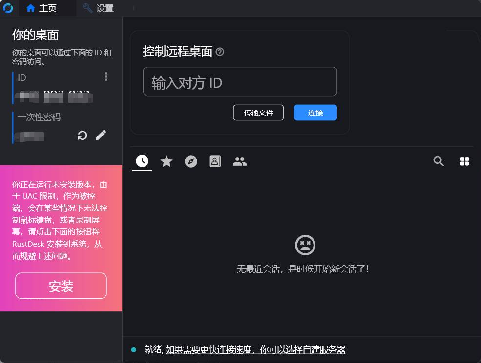 开源跨平台远程控制软件 RustDesk v1.4.0