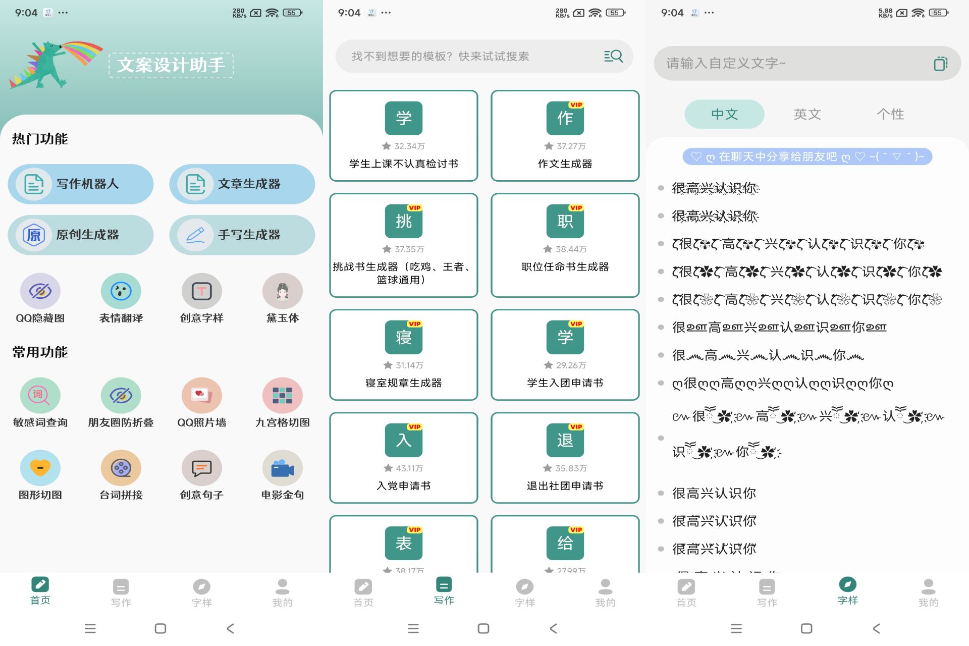 文案设计助手 广告文案产品描述